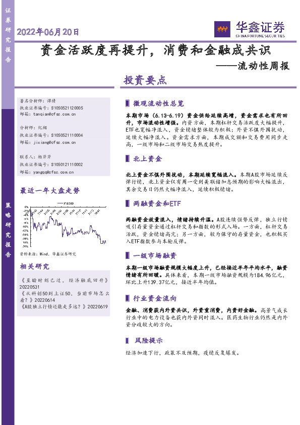 流动性周报：资金活跃度再提升，消费和金融成共识