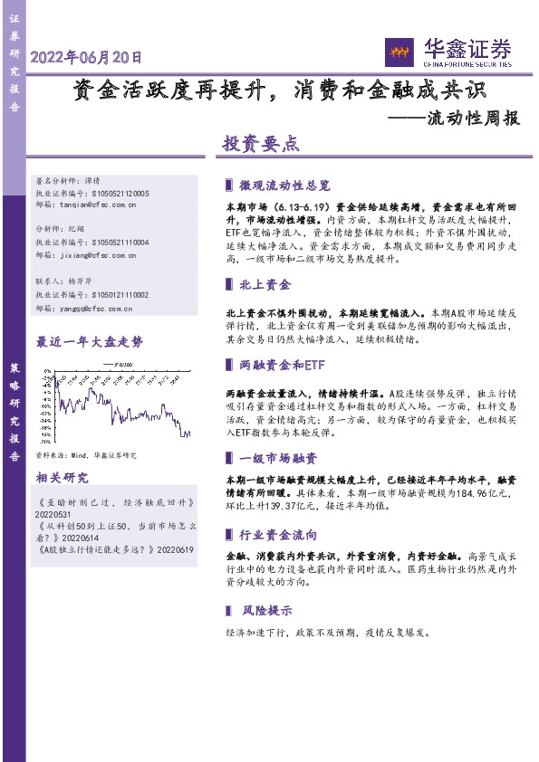 流动性周报：资金活跃度再提升，消费和金融成共识