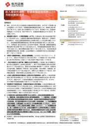 5月财政数据点评:收入端依然承压,增量政策陆续亮相