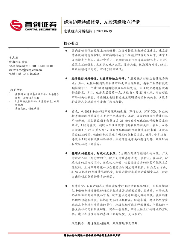 宏观经济分析报告：经济边际持续修复，A股演绎独立行情