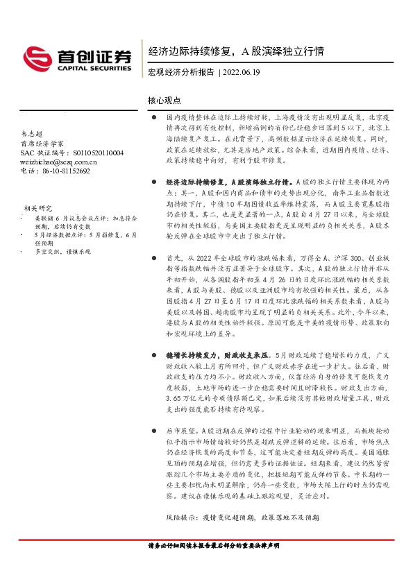 宏观经济分析报告：经济边际持续修复，A股演绎独立行情