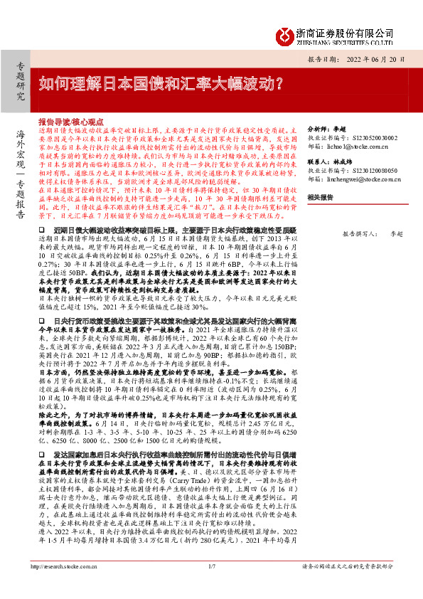如何理解日本国债和汇率大幅波动？