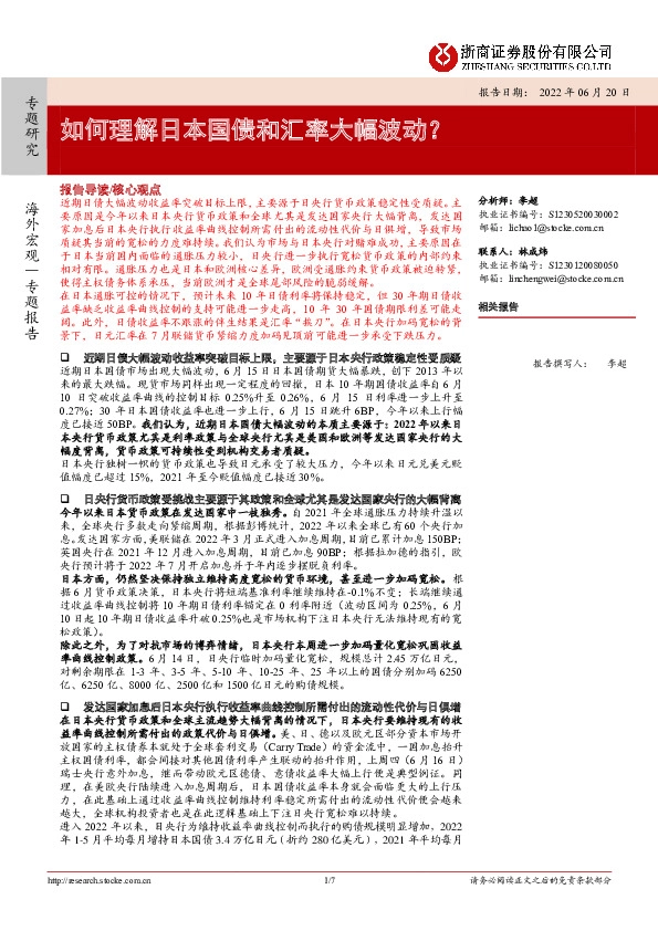 如何理解日本国债和汇率大幅波动？