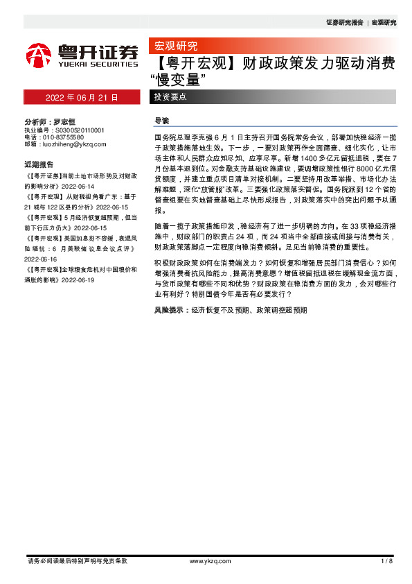 【粤开宏观】财政政策发力驱动消费“慢变量”