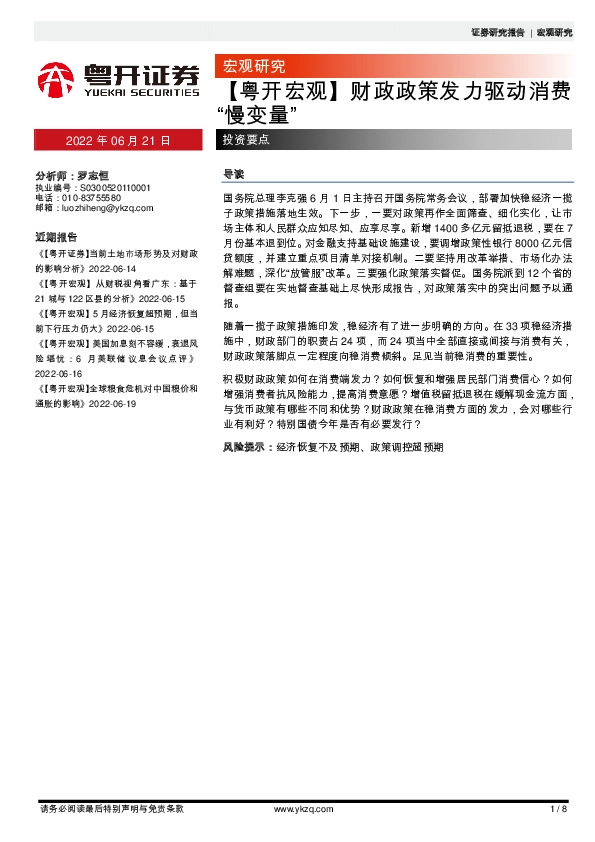 【粤开宏观】财政政策发力驱动消费“慢变量”