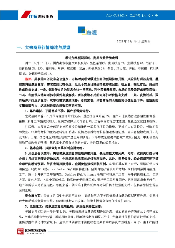 投研日报：宏观