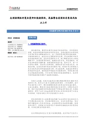 宏观日报：总理强调抓好夏收夏种和能源保供，高盛警告美国经济衰退风险正上升