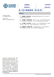 宏观快报点评：复工复产数据跟踪（第25周）