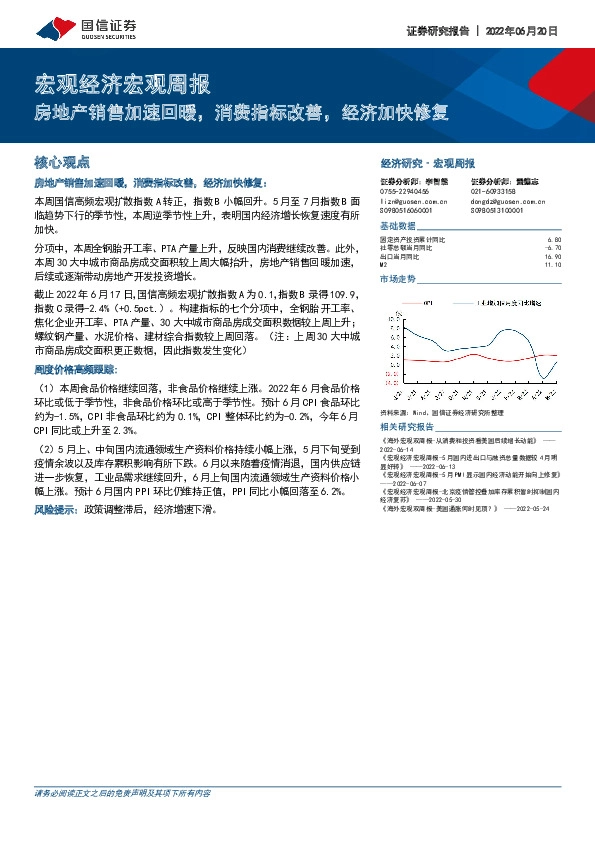 宏观经济宏观周报：房地产销售加速回暖，消费指标改善，经济加快修复