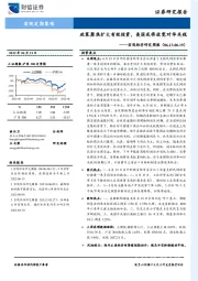 宏观经济研究周报：政策聚焦扩大有效投资，美国或将放宽对华关税