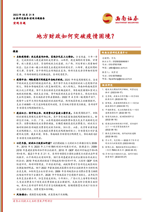 宏观专题：地方财政如何突破疫情困境？