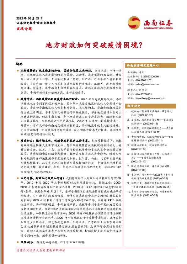 宏观专题：地方财政如何突破疫情困境？