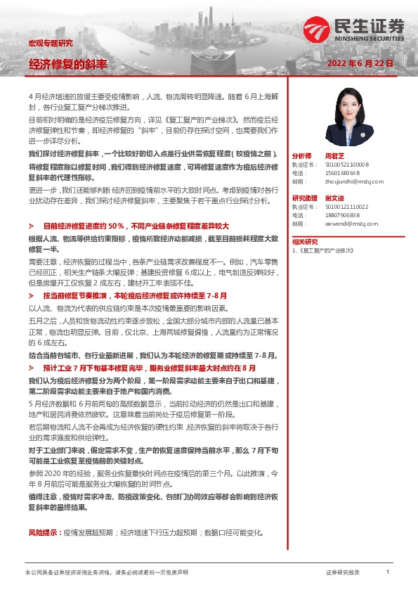 宏观专题研究：经济修复的斜率