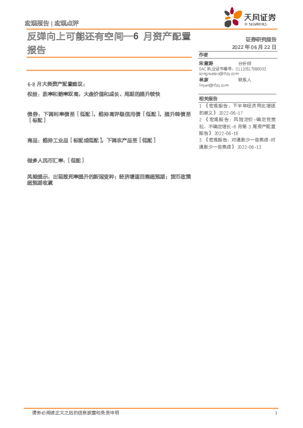 6月资产配置报告：反弹向上可能还有空间