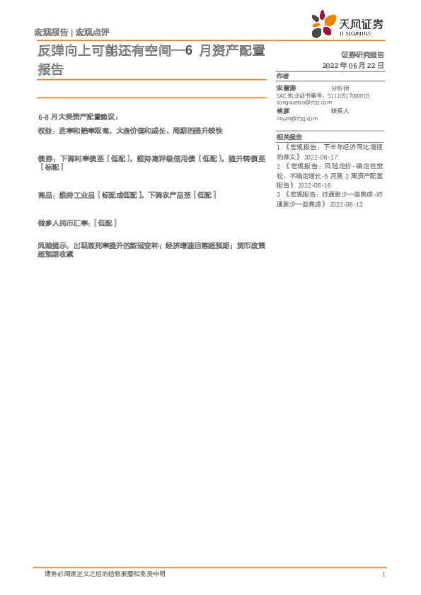 6月资产配置报告：反弹向上可能还有空间