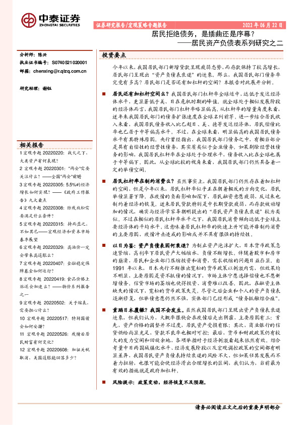 居民资产负债表系列研究之二：居民拒绝债务，是插曲还是序幕？