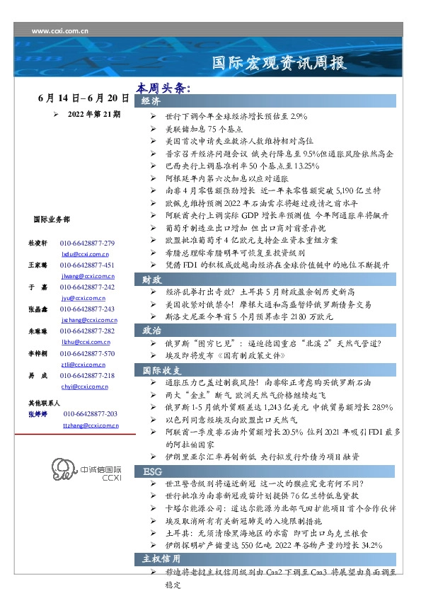 国际宏观资讯周报