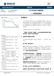 政策深度报告：下半年房地产政策展望