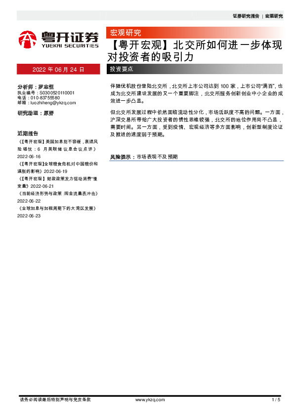 【粤开宏观】北交所如何进一步体现对投资者的吸引力
