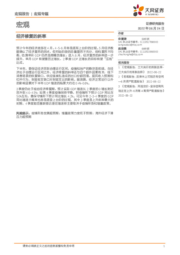 宏观专题：经济修复的斜率