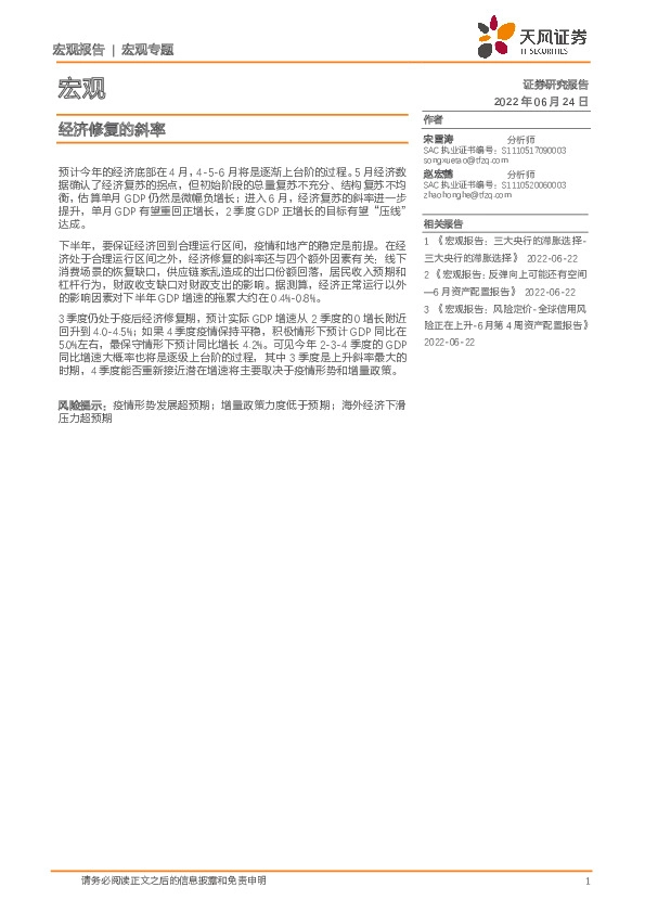 宏观专题：经济修复的斜率