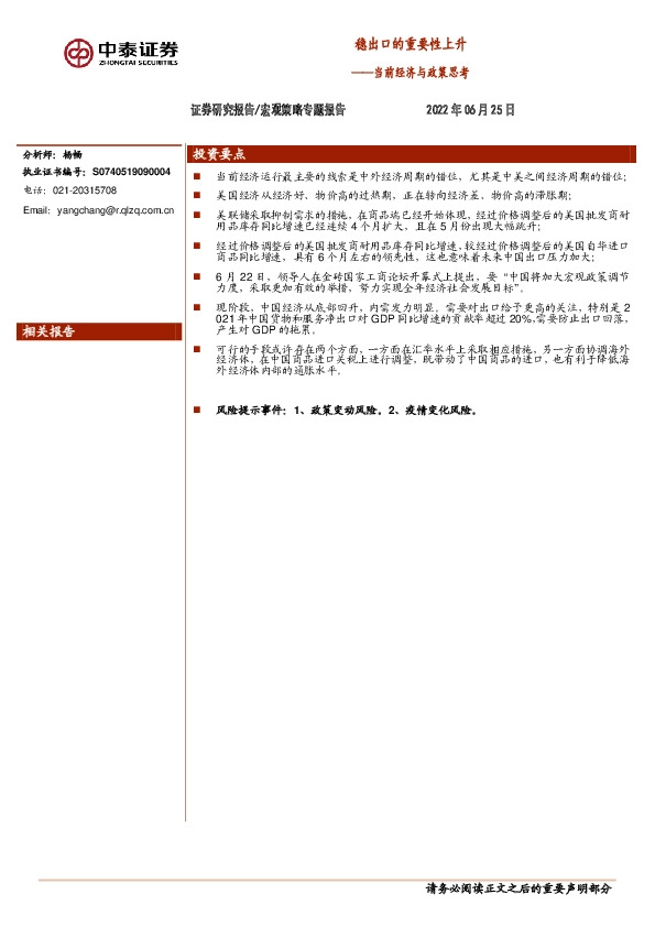 当前经济与政策思考：稳出口的重要性上升