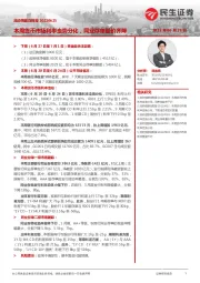 流动性跟踪周报:本周货币市场利率走势分化,同业存单量价齐降