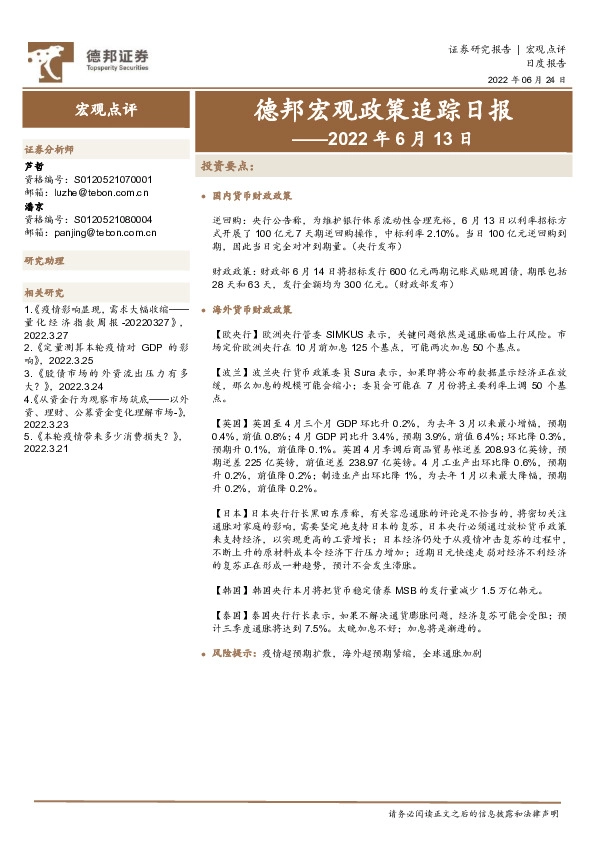 德邦宏观政策追踪日报——2022年6月13日