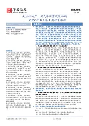 2022年6月第4周政策跟踪：关注松地产、促汽车消费政策加码