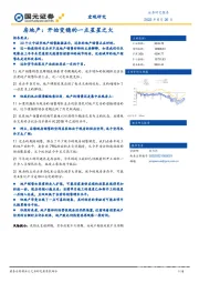 房地产：开始变稳的一点星星之火