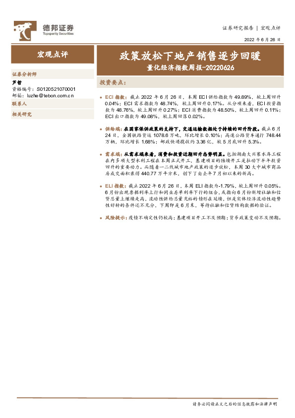 量化经济指数周报：政策放松下地产销售逐步回暖