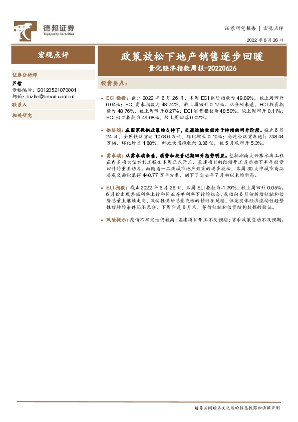 量化经济指数周报：政策放松下地产销售逐步回暖