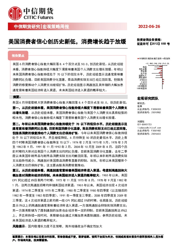 宏观策略周报：美国消费者信心创历史新低，消费增长趋于放缓