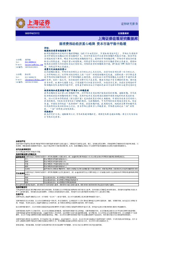 宏观研究数据库：弱消费推动经济重心略降 资本市场平稳中趋暖