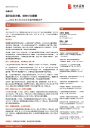 2022年5月工业企业盈利数据点评：盈利边际改善，结构分化缓解