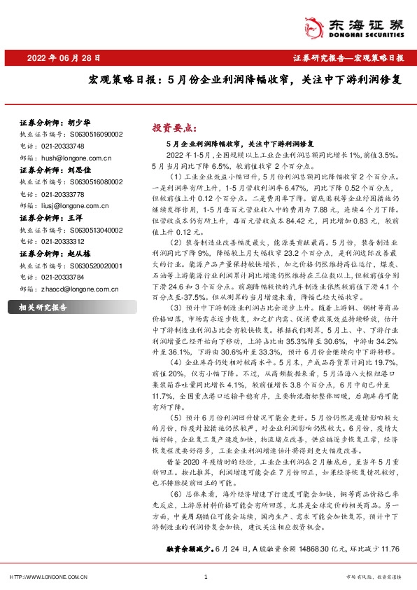 宏观策略日报：5月份企业利润降幅收窄，关注中下游利润修复