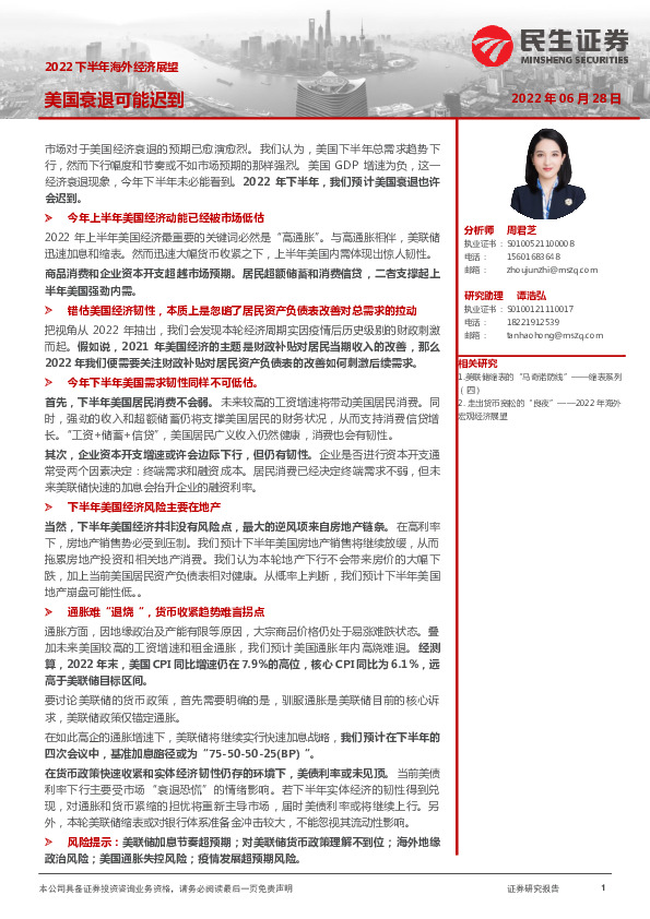 2022下半年海外经济展望：美国衰退可能迟到