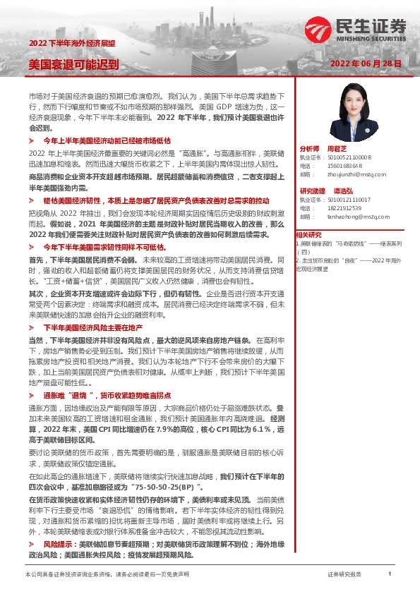 2022下半年海外经济展望：美国衰退可能迟到