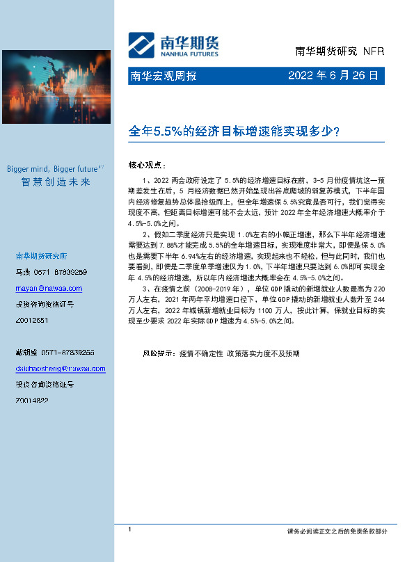 宏观周报：全年5.5%的经济目标增速能实现多少？
