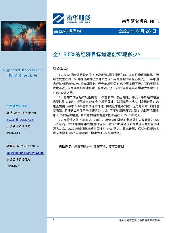 宏观周报：全年5.5%的经济目标增速能实现多少？