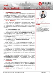 资金面专题:展望7月,资金面怎么看?