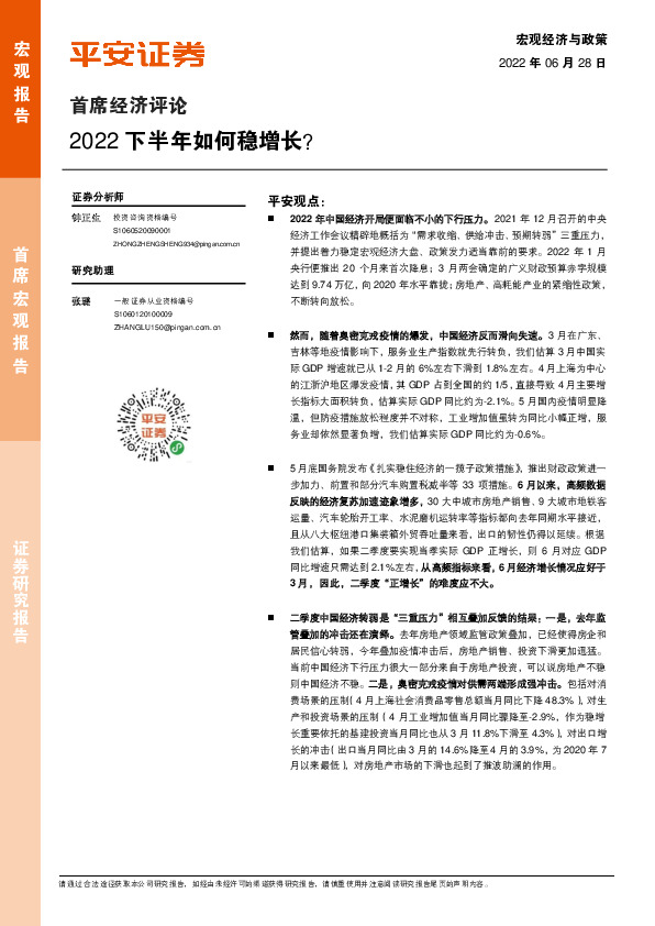 首席经济评论：2022下半年如何稳增长？