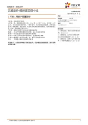 7月第1周资产配置报告：风险定价-拥挤度回归中性