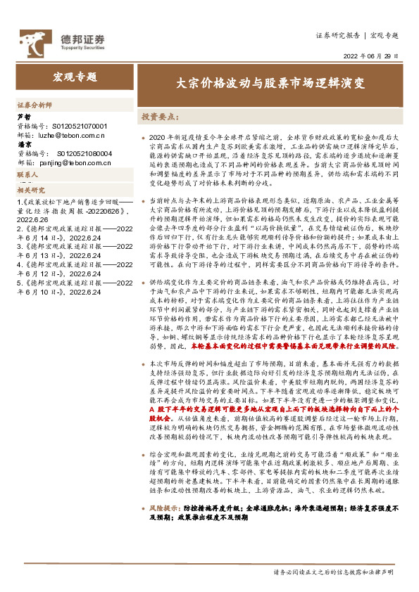 宏观专题：大宗价格波动与股票市场逻辑演变