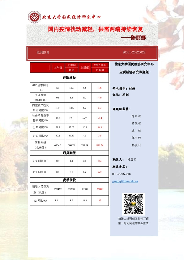 预测报告：国内疫情扰动减轻，供需两端持续恢复