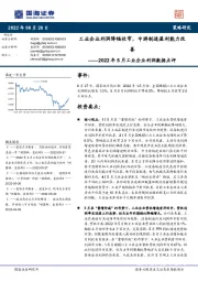 2022年5月工业企业利润数据点评：工业企业利润降幅收窄，中游制造盈利能力改善