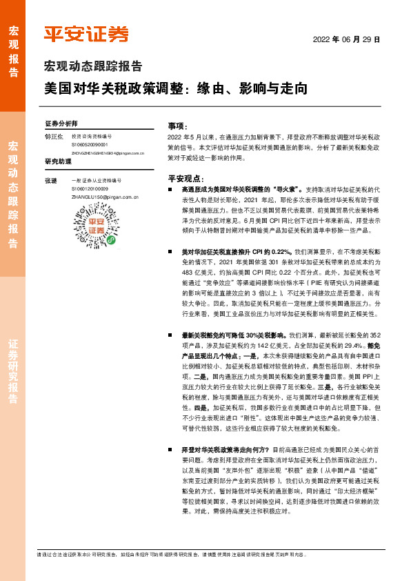 宏观动态跟踪报告：美国对华关税政策调整：缘由、影响与走向