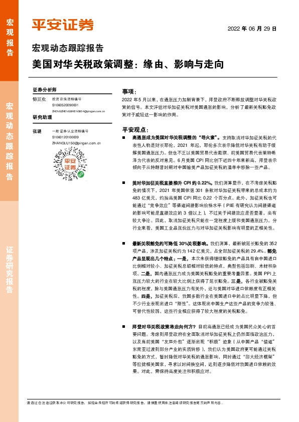 宏观动态跟踪报告：美国对华关税政策调整：缘由、影响与走向