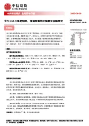 宏观策略日报：央行召开二季度例会，强调统筹抓好稳就业和稳物价