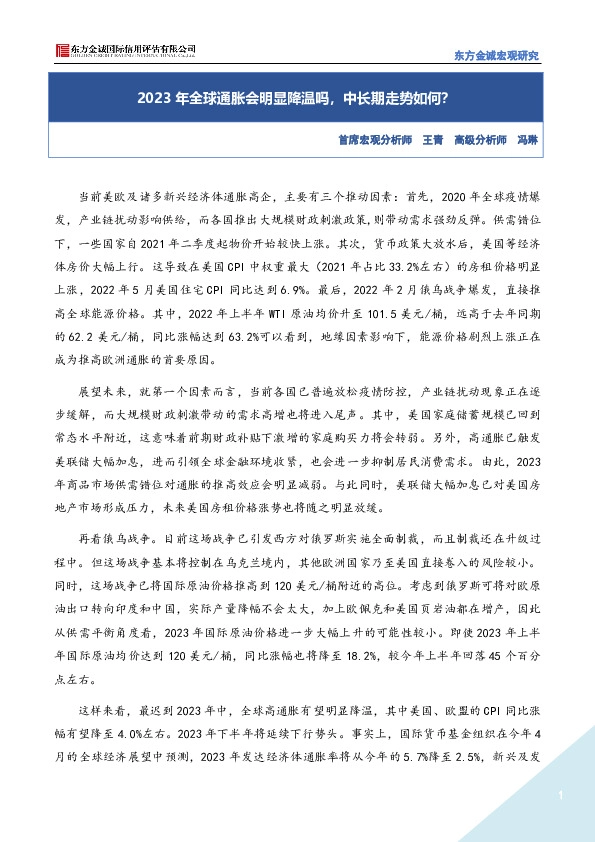 2023年全球通胀会明显降温吗，中长期走势如何？